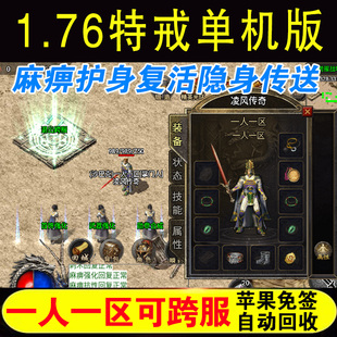 176特戒单机版 传奇手游复古一人一区可跨服手机苹果安卓非gm后台