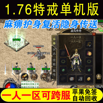 176特戒单机版传奇手游复古一人一区可跨服手机苹果安卓非gm后台