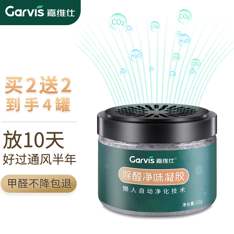 嘉维仕除甲醛凝胶甲醛清除剂新房室内汽车内家用去甲醛除异味魔盒使用感如何?