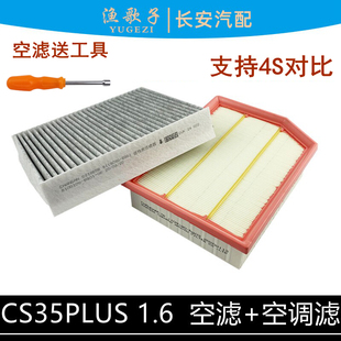 适配长安CS35PLUS空气滤芯35P1.6空调滤芯活性炭空气格空调格一套