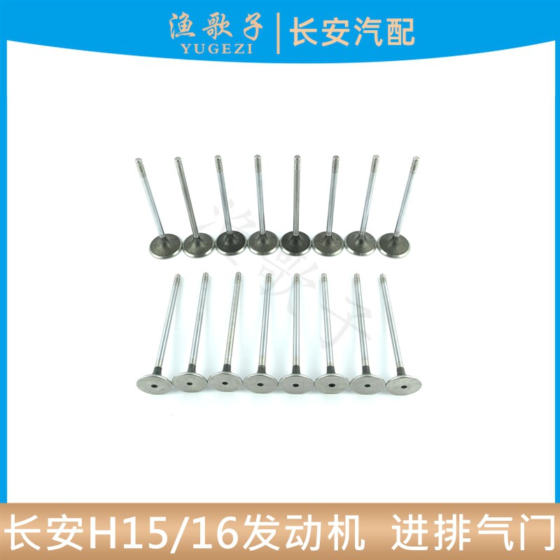 发动机气门总成进排气门顶1.6