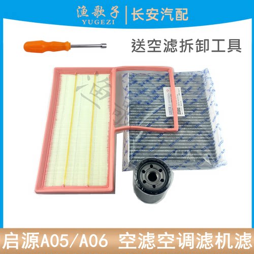 空气滤芯空调滤清器机油格三滤
