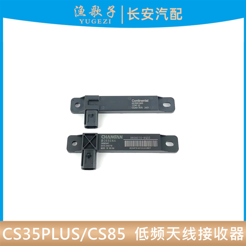 能钥匙传感原厂后杠天线接收器