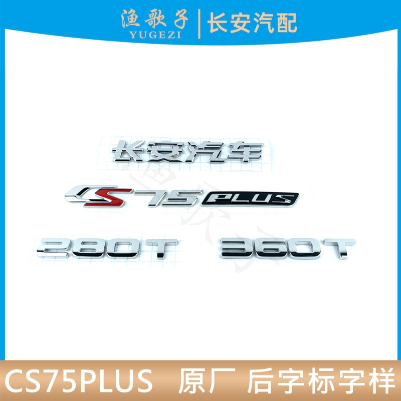 后背门字标长安汽车字贴原车标