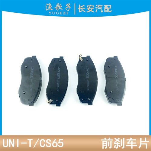 unit前制动片制动器摩擦片一套