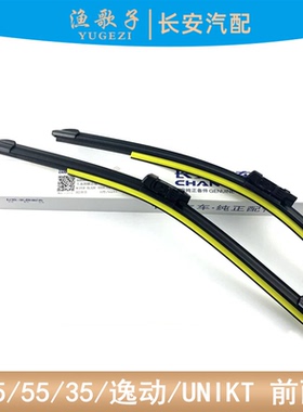 适配长安UNI-Z/CS85/95/75逸动P睿骋启源A07/05Q05前雨刷器片雨刮