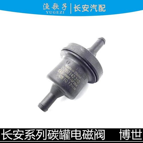 适配长安悦翔/v3/v5v7逸动cs35cx20cs75奔奔碳罐电磁阀控制阀正厂 - 封面