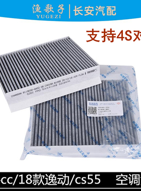使用长安cs55/18款二代逸动锐程睿骋cc空调滤芯活性炭PM2.5空调格
