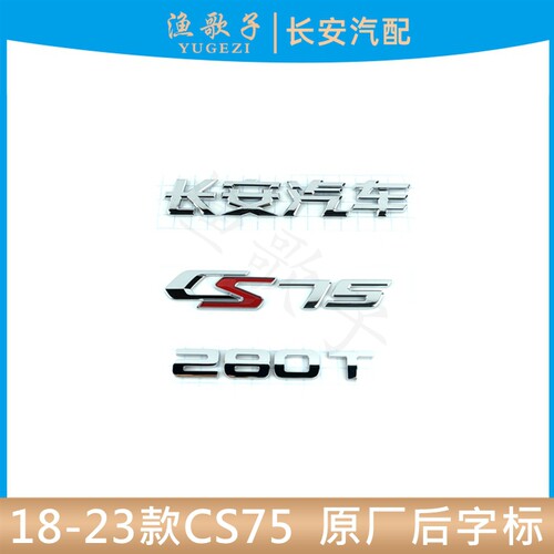 标牌18款75正厂后字贴背门字标贴