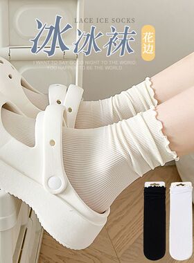 袜子女夏季冰丝猫猫薄款木耳边中筒白色堆堆日系可爱冰冰袜长袜