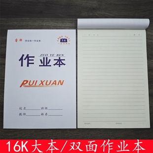 【作业本】16k加厚双面语文横线本笔记本数学本练习本作业本批发