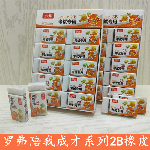 罗弗橡皮擦大号考试涂卡干净