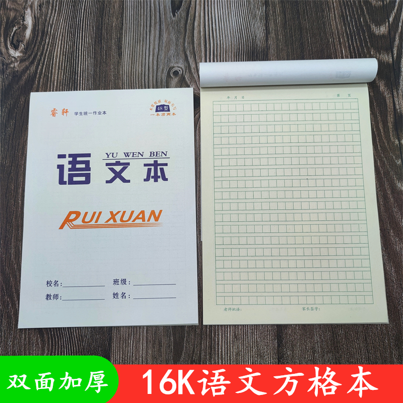 睿轩语文方格稿纸作业本加厚纸张