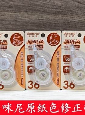 多咪尼隐形修正带超薄不卡纸
