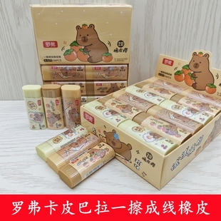 罗弗卡皮巴拉一擦成线橡皮擦小学生美术绘画2B像皮干净少屑易擦