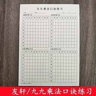 小学生九九乘法口诀练习表数学乘法顺序逆序乱序逻辑思维练习册