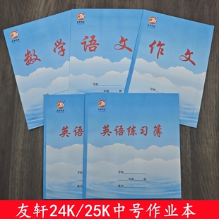 24K临沂蓝天白云作业本25K中号蓝皮语文本数学本英语本作文本