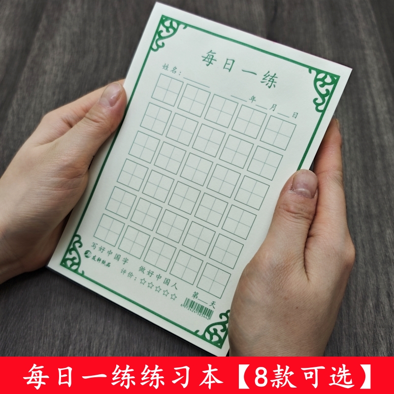 每日一练硬笔书法练习纸