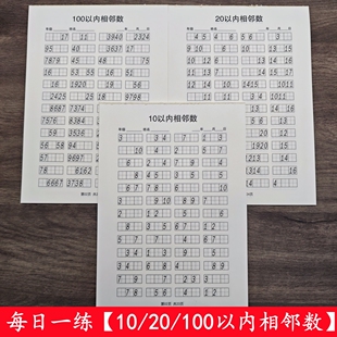 友轩纸品10以内20以内100以内相邻数填空练习题专项训练幼小衔接
