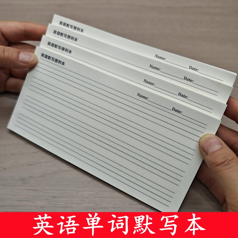 英语单词默写本听写便利贴小学初中高中通用听写纸练习簿作业句子