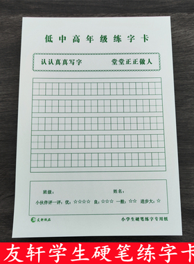 每日一练25k中号中小学生练字纸田字格练字纸硬笔书法纸50字小格