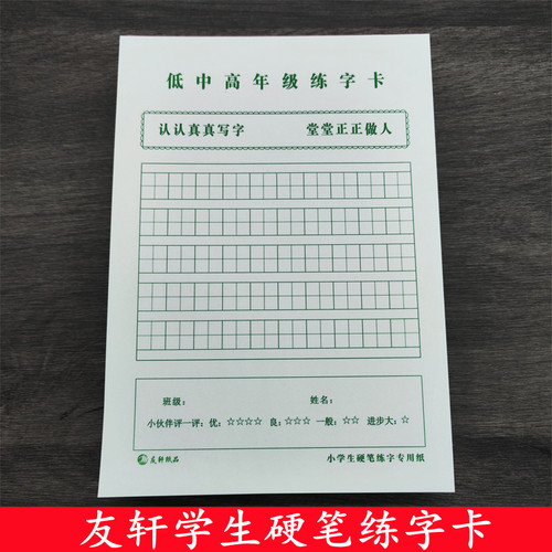友轩每日一练25k田字格练字纸