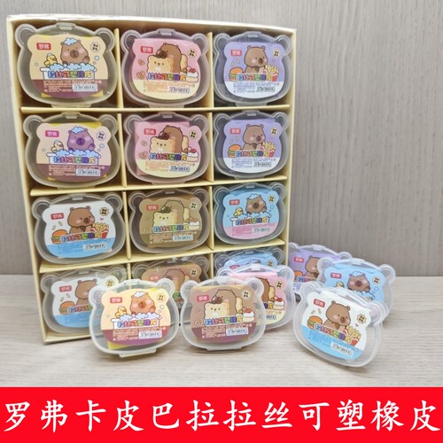 罗弗卡皮巴拉可塑橡皮擦美术生素描象皮绘画高光彩色灰色拉丝橡皮