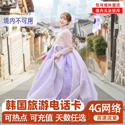 韩国SKT电话卡