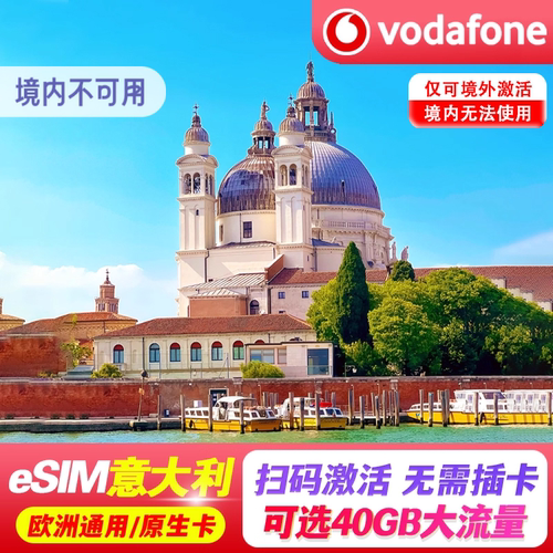 【eSIM】意大利esim电话卡5G欧洲多国通用上网手机流量卡北欧旅游