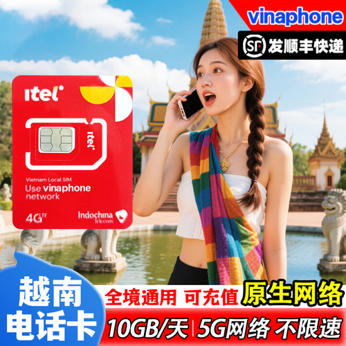越南电话卡4G上网卡