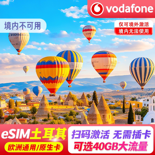 eSIM二维码有效期30天，逾期作废