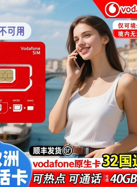 欧洲电话卡法国欧盟多国vodafone网络通用4g高速流量手机流量上网