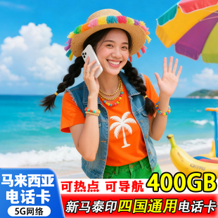 马来西亚电话卡hotlink新马泰印流量手机上网卡雅加达民丹岛旅游