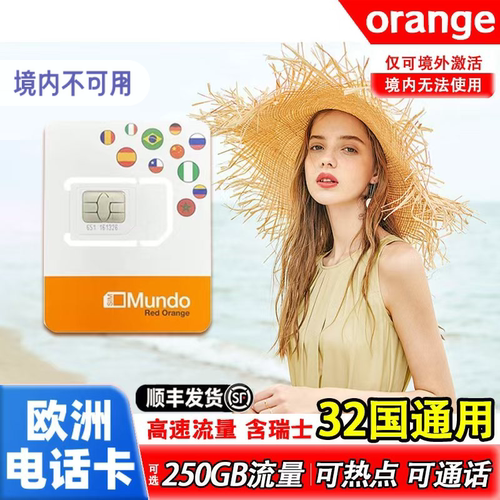 欧洲电话卡