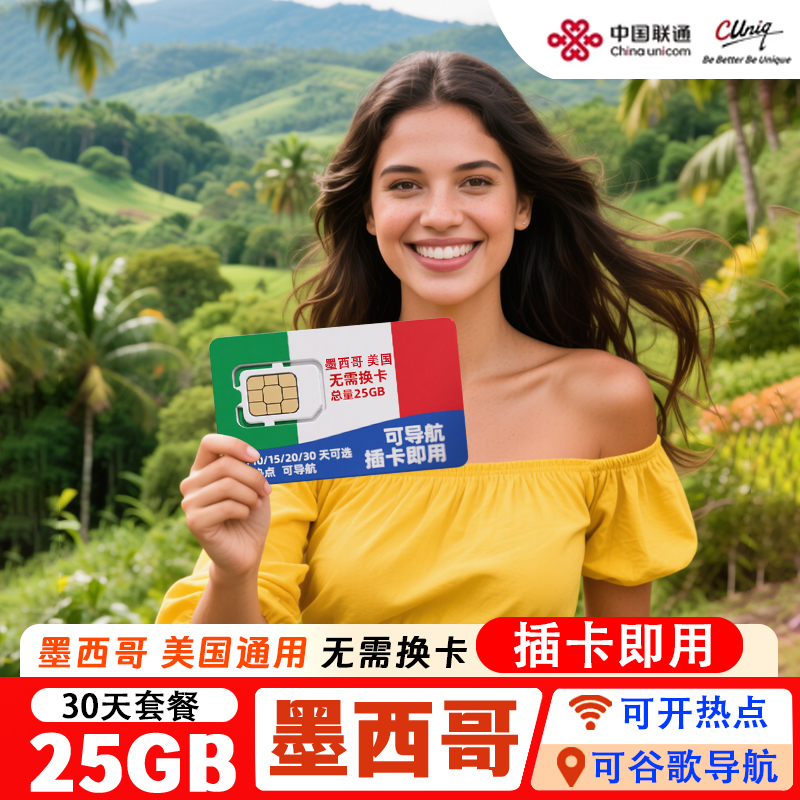 墨西哥电话卡