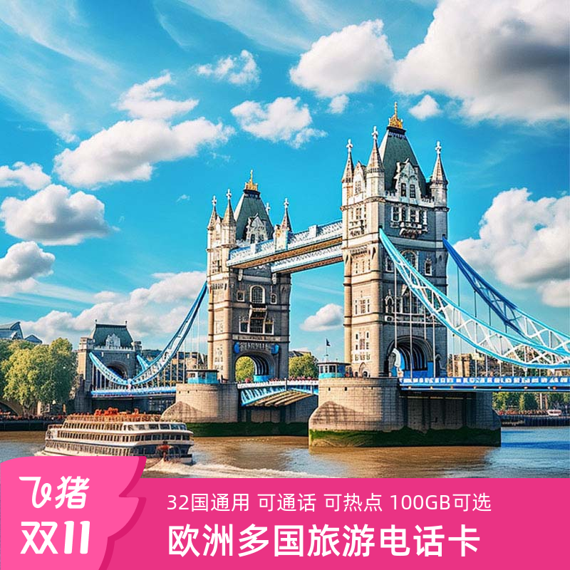 西班牙电话卡
