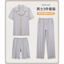 三件套男士睡衣夏季薄款莫代尔短袖棉绸加大码冰丝凉感家居服套装