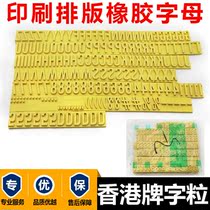 厘明发版字粒7大写字粒7mm印刷字粒纸箱排版