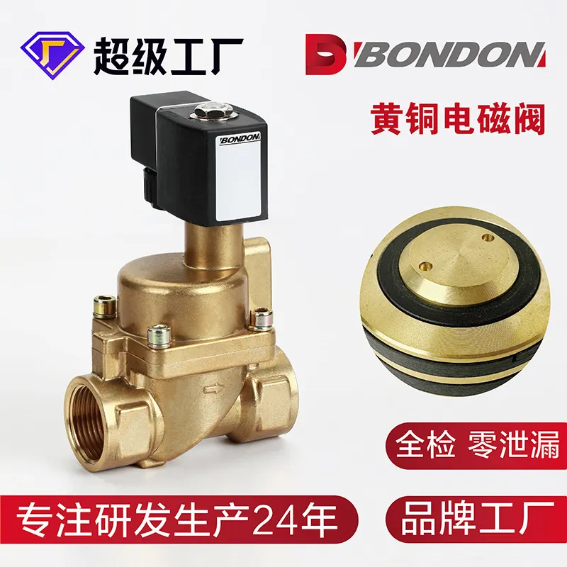 BONDON宝得二通高压5.0MPA黄铜电磁阀高压电磁阀