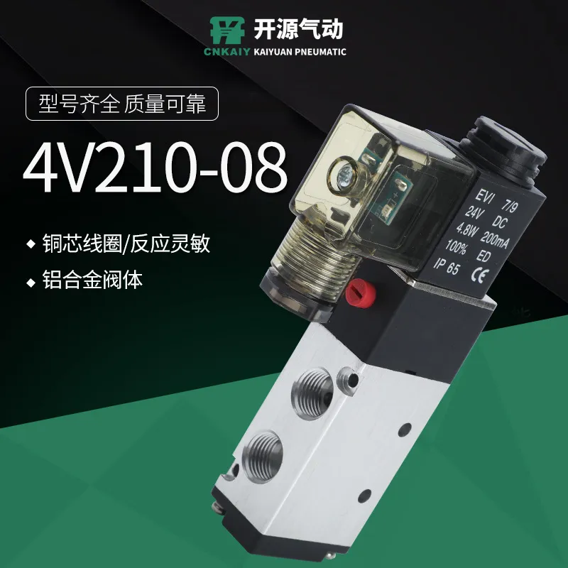 二位五通电磁阀4v210-08B4V310-10A4V410-15 DC24/AC220V