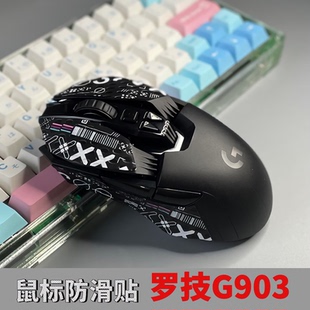 吸汗防滑防汗 全包背贴 蜥蜴皮鼠标贴纸G900 Hero G903防滑贴