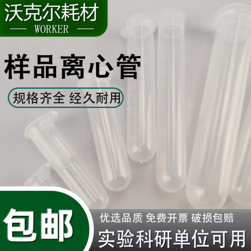 1.5/2/5/10离心管EPpcr圆底种子