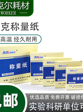 称量纸100X100mm 硫酸纸 光面纸75*75mm 150*150mm 90 120 200mm