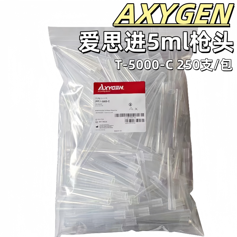 5ML透明吸头枪头吸嘴AXYGEN
