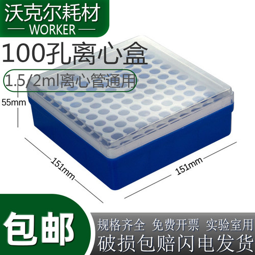 塑料离心管盒样品离心盒