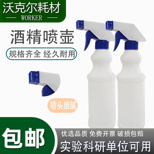 包邮 实验室加厚型500ml喷瓶塑料 酒精喷瓶 喷雾瓶稀释瓶 酒精喷壶