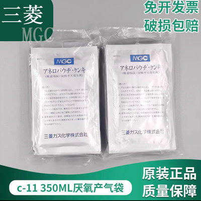 三菱MGCC11厌氧产气袋350ml