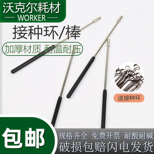 优质纯铜微生物细菌接种环实验室