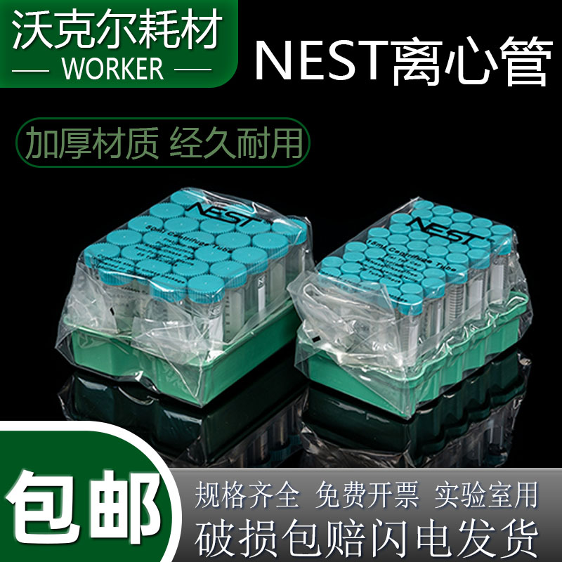 離心管NEST耐思1550ml