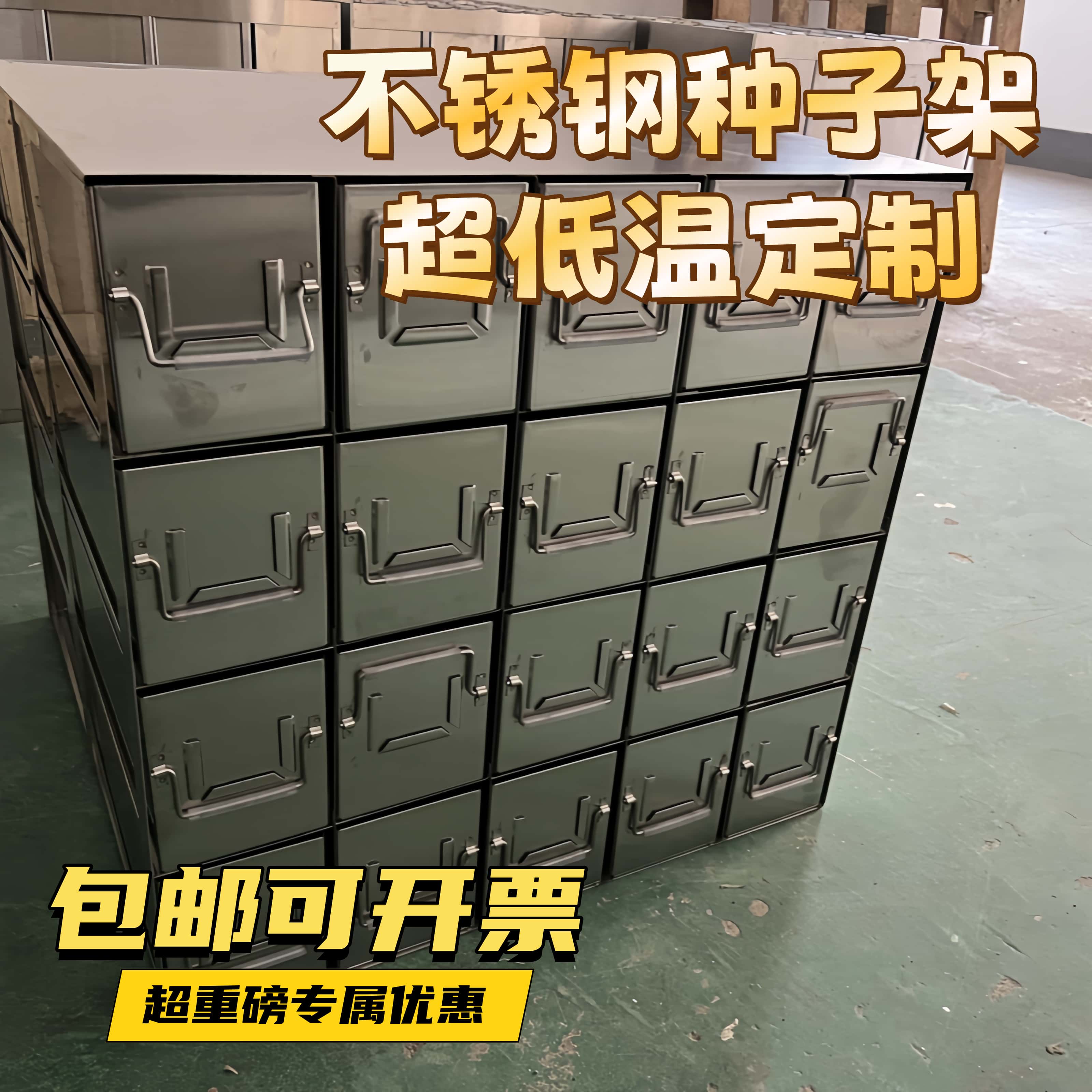 实验室超低温不锈钢种子架冰箱架
